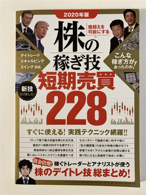 Yahooオークション 送料無料 2020年版株の稼ぎ技 短期売買228 匿名