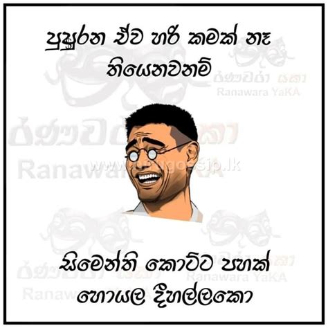 “පුපුරන්න එපා හරිද තාම කෙල්ලෙක්වත් ඉඳලා නෑ සමහර ප්‍රශ්න තිබුණේ හෙන