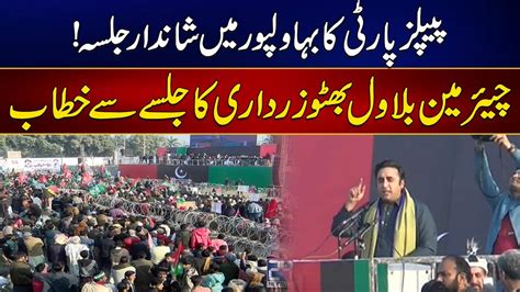 PPP Jalsa In Bahawalpur Bilawal Bhutto Zardari Address To Jalsa