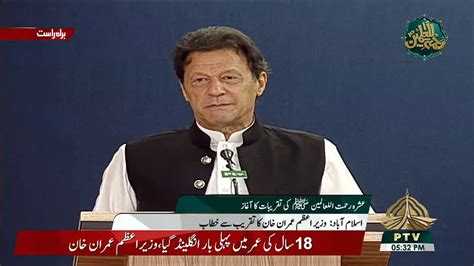 PM Imran Khan Addresses Inauguration Ceremony Of Ashra E Rehmatul Lil