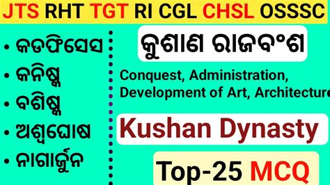 Top Mcq Kushan Dynasty History Gk Jts Tgt Rht Osssc Ari