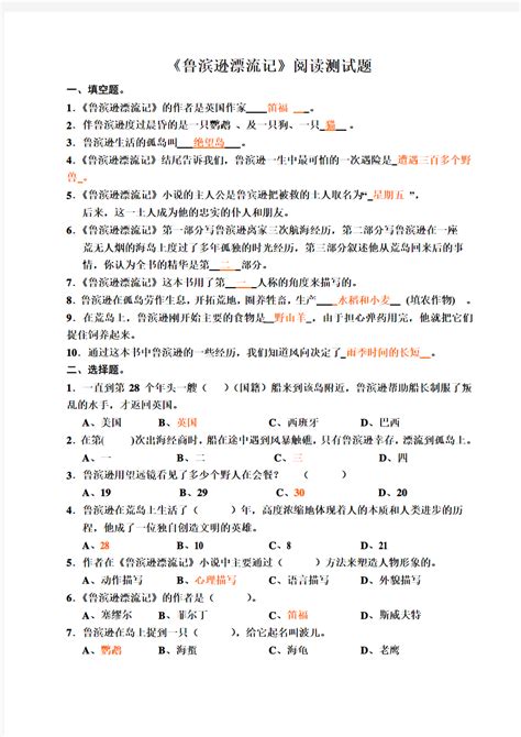 Word完整版《鲁滨逊漂流记》阅读测试题及答案推荐文档 文档之家