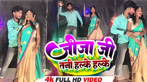 DANCE VIDEO Jija Ji Tani Halke Halke Vinay Pandey Sanu Shilpi Raj