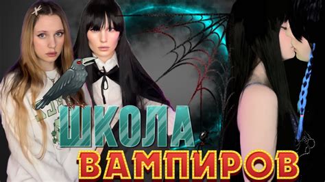 ШКОЛА ВАМПИРОВ🦇🧛🏻 | 4 сезон - YouTube