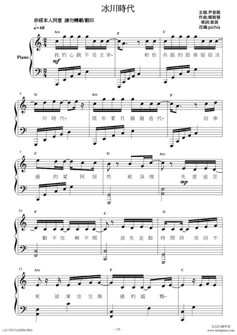 鋼琴譜下載 廷廷的鋼琴窩 五線譜、簡譜 Piano Sheet Music Download 尹昔眠 冰川時代 鋼琴獨奏譜附歌詞 和弦 原調彈奏版 內含gb及c大調兩種版本