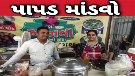 પપડ મડવ બનત જવ મજ પડ જશ જવ પપડ લટ મળ ચરતર પટલ ન