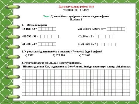 Діагностувальні роботи. 4 клас, ІІ семестр | Презентація. Математика