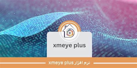 آموزش و دانلود نرم افزار xmeye plusمدیاتلکام