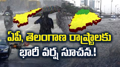 Rain Alert ఏపీ తెలంగాణ రాష్ట్రాలకు భారీ వర్ష సూచన Tv9 Youtube