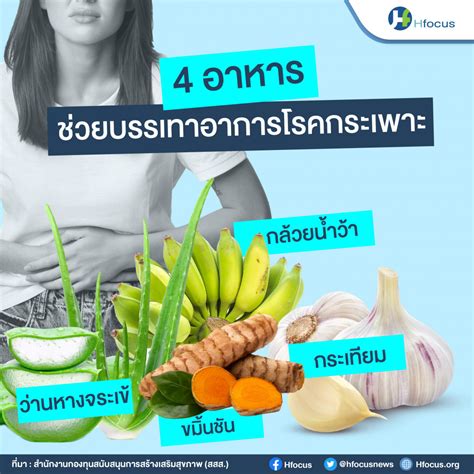 4 อาหารช่วยบรรเทาอาการโรคกระเพาะ