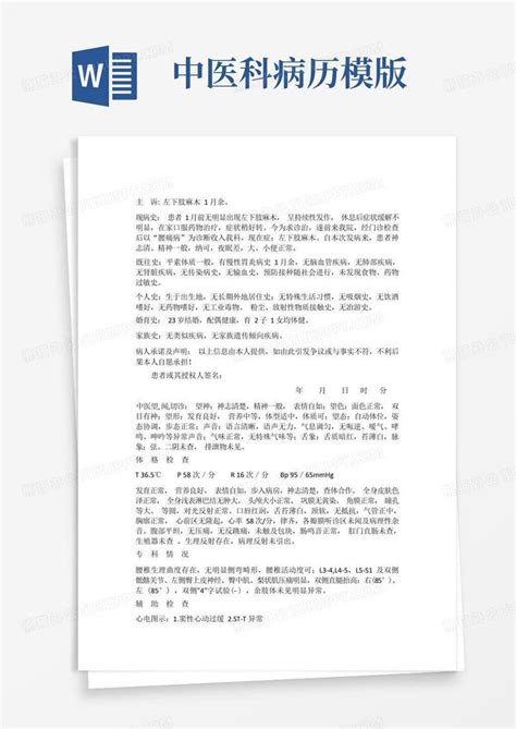 中医科病历模版word模板下载编号qrgwdrad熊猫办公