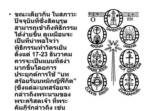 นพวารพระครสตสมภพ DIRECTORY ON POPULAR PIETY AND THE LITURGY