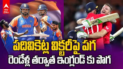 India Vs England T20 World Cup 2024 Semis 2 రెండేళ్ల గ్యాప్ లో ఇంగ్లండ్ కు ఇవ్వాల్సింది