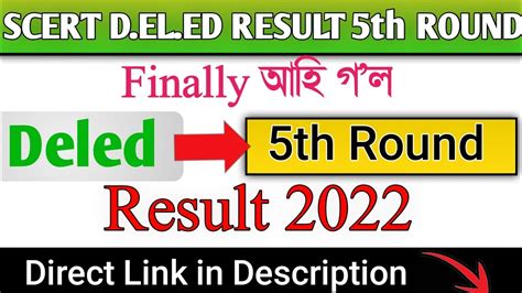 Deled Result 2022 Round 5 Is Live D El Ed Result 2022 Deled 5 Round