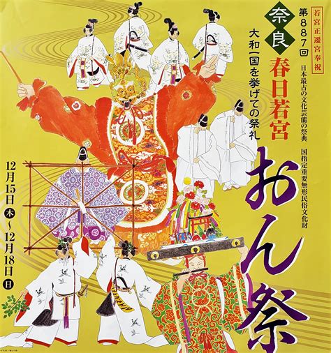 ⛩ 2022 奈良・春日若宮「おん祭」重要無形民俗文化財 日程 奈良トリップ ～観光・イベント・グルメ～