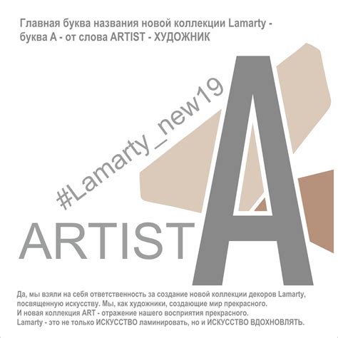 Новинки декоров 2019-2020 ЛДСП Lamarty – коллекция ART