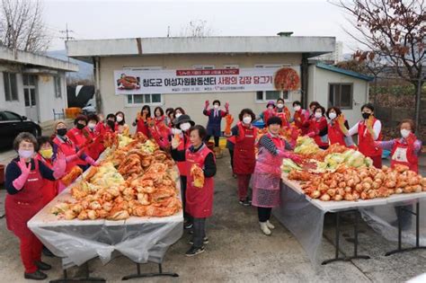 청도군여성자원활동센터 사랑의 김장 담그기 봉사활동 가져 아주경제