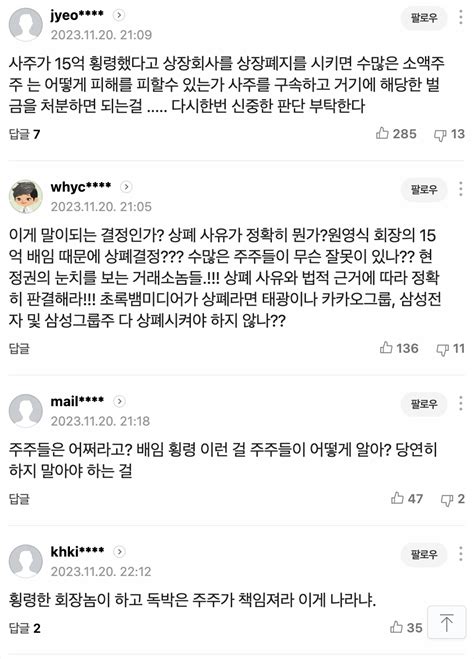 김짤닷컴 회장 배임 초록뱀 미디어 상장폐지 의결