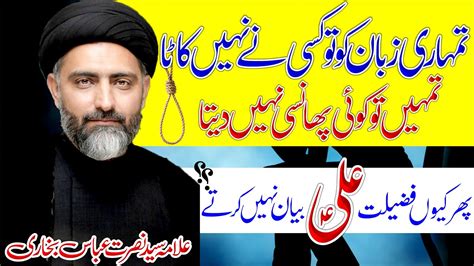 Fazeelat E Imam Ali As Kiun Bayan Nahi Kurtey Allama Syed Nusrat