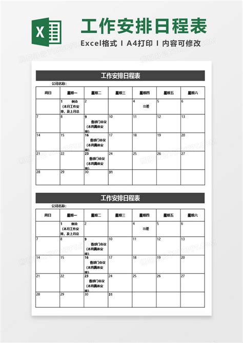 工作安排日程表范本excel模板下载熊猫办公