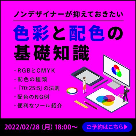 【こんな配色はng】いつもの業務からバナー広告まで使える配色の基本を事例付きで紹介｜アナグラム株式会社