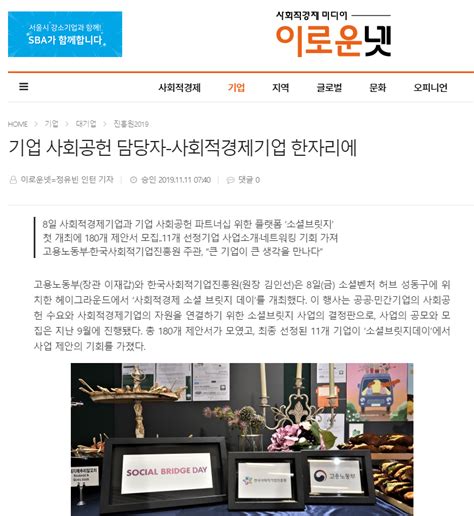 이로운넷 기업 사회공헌 담당자 사회적경제기업 한자리에 윤슬케어