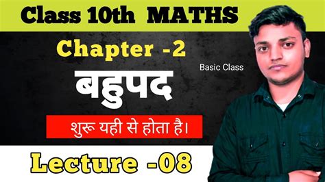 ककष 10th गणत बहपद bahupad class 10th math chapter 2 polynomial