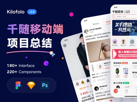 千随app改版总结 渔小胖设计电台 站酷zcool