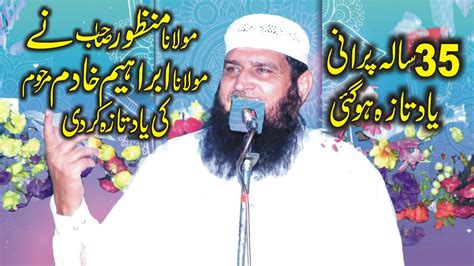 Very Special Bayan Jamalemustafa Saw Sher E Punjab Molana Manzoor