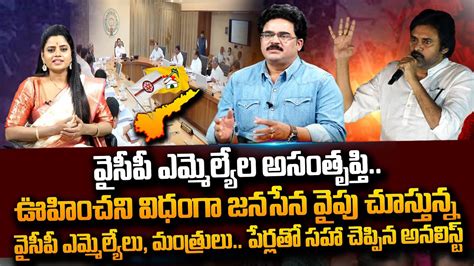 Political Analyst Chandu Srinivas About Ycp Mla S Mp Likely Join To