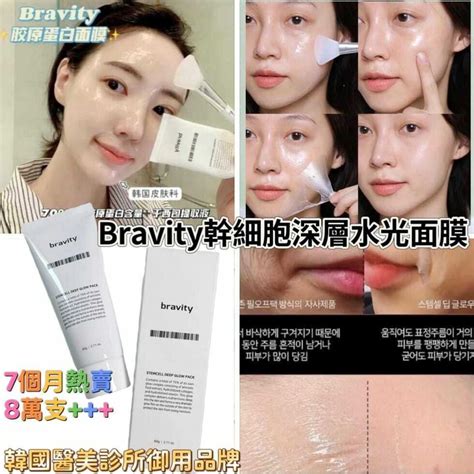 韓國代購~新版 Bravity 幹細胞深層水光泥膜 蝦皮購物