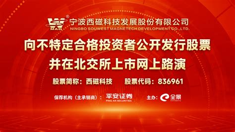 路演互动丨西磁科技12月11日新股发行网上路演 知乎