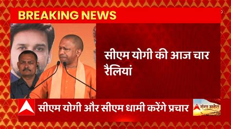 Cm Yogi Rally Live Latest News Photos And Videos On Cm Yogi Rally