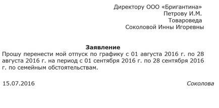 Как се пише молба за отпуск, включително и платените годишни срокове ...