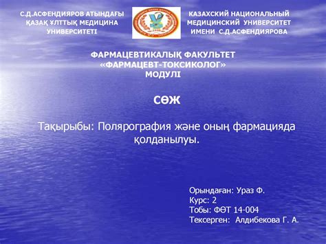 Полярография және оның фармацияда қолданылуы - презентация онлайн