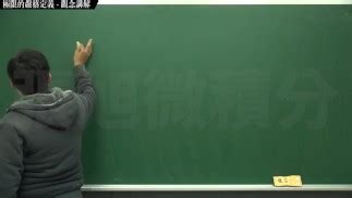 復甦真pronhub 最大華人微積分教學頻道微分應用篇重點四微分求極值法觀念講解數學老師張旭 Pornhub Gay