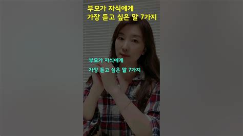 부모가 자식에게 가장 듣고 싶은 말 7가지 Youtube