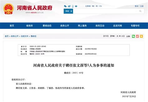 省政府参事是什么职能部门河南省政府参事是谁 工作号