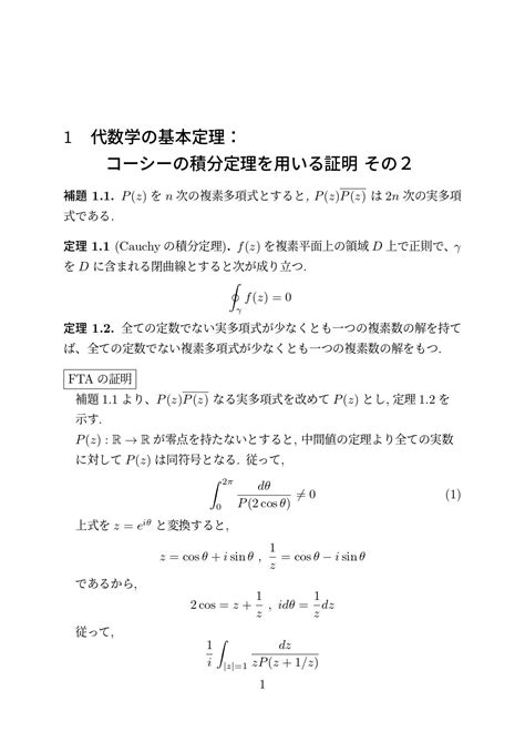 【代数学の基本定理】コーシーの積分定理を用いた証明 その2 土日数学者：やまのぷう吉