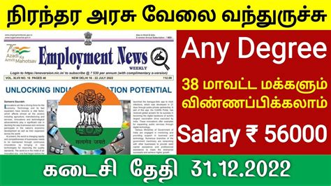 Permanent Government Jobs 2022 In Tamil Nadu Govt Jobs 2022 Alert