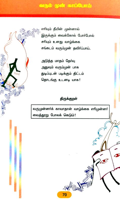 Songs for Children (Tamil)