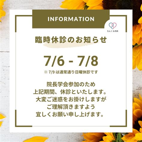 臨時休診のお知らせ 【公式】なんくる内科