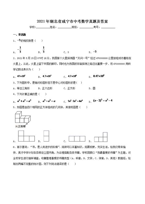 2025湖北中考数学试卷 2025年湖北中考数学试卷及答案 无忧考网