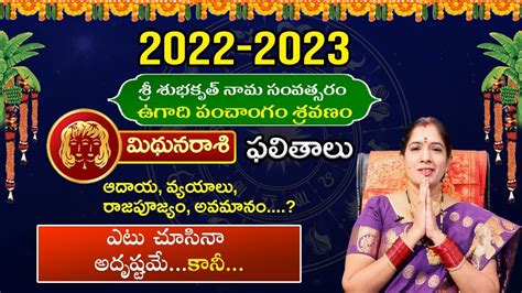 MITHUNA RASI UGADI 2022 I UGADI PANCHANGAM 2022 TO 2023 TELUGU I UGADI