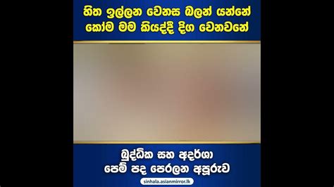 හිත ඉල්ලන වෙනස බලන් යන්නේ කෝම මම කියද්දී දිග වෙනවනේ බුද්ධික සහ අදර්ශා