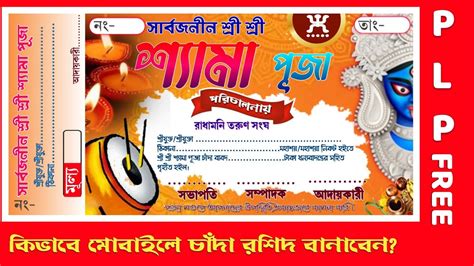 Easily Make Shyama Puja Bill Book Design In Pixellab Chanda Rashid