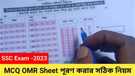 SSC Mcq Omr Sheet Fill Up 2023 SSC Omr Sheet Puron SSC Exam 2023 YouTube