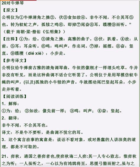 小初必備：34篇文言文 注釋 翻譯 寓意完整匯總！一篇就夠了 每日頭條