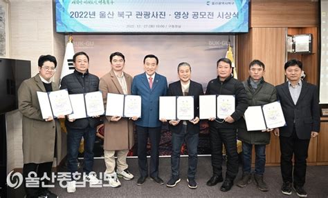 울산 북구 관광사진·영상 전국 공모전 시상식최우수에 사진 권혁만·영상 박헌수 씨 수상