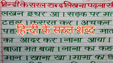 वडय 4 hindi saral shabd writing and reading hindi likhna kaise